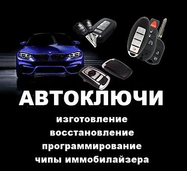 124 e500: Потеряли ключ от машины? Не заводится? Сделаем быстро. Изготовление — 1