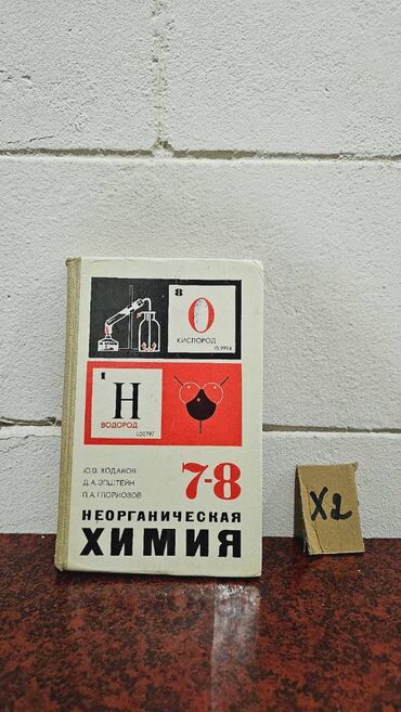 Digər kitablar və jurnallar: Nadir tapılan Kimya kitabları. Votsapa yazsaz kitabların şəkillərin -da lalafo.az — 10 Digər kitablar və jurnallar: Nadir tapılan Kimya kitabları. Votsapa yazsaz kitabların şəkillərin — 10