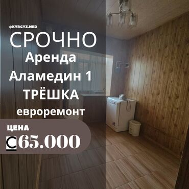 сдаются квартиры на долгий срок: 3 бөлмө, Кыймылсыз мүлк агенттиги, Чогуу жашоосу жок, Жарым -жартылай эмереги бар