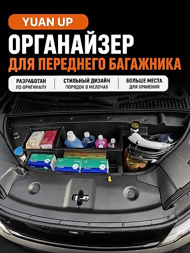 byd xia: Органайзер Для багажника, цвет - Черный, Новый, Платная доставка, Самовывоз — 6