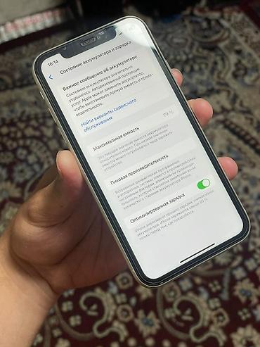 Apple iPhone: IPhone 11, Новый, 64 ГБ, Белый, Чехол, 79 % — 4