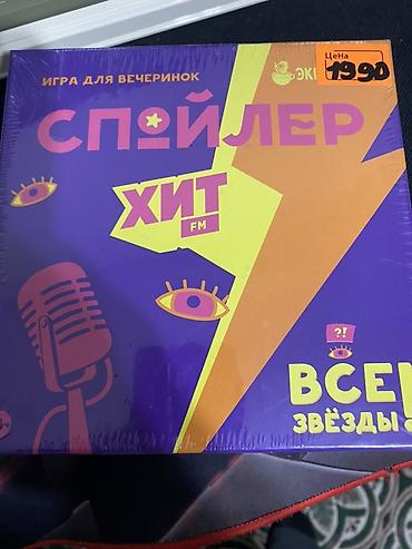правда: Настольная игра «СПОЙЛЕР» (игра для вечеринок) Новая игра, подарили — 1