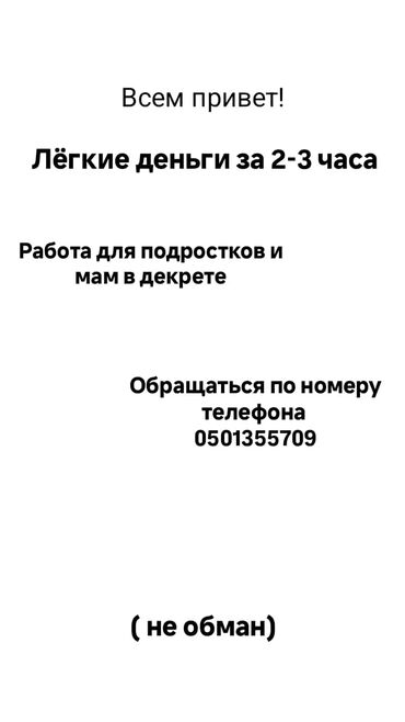 работа концультант: Талап кылынат Сатуучу консультант Иш тартиби: Ийкемдүү график, Окутуу, Аралыктан иштөө