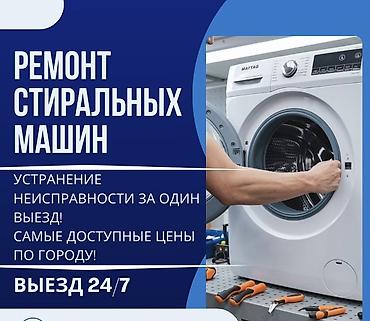 switch lite: Профессиональный ремонт стиральных машин - Устранение неисправностей — 1