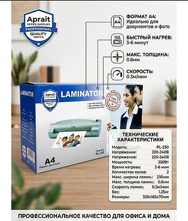 Ламинаторы: Ламинатор Aprait PL-230 (A4) Компактный ламиниратор для офиса и дома — 1