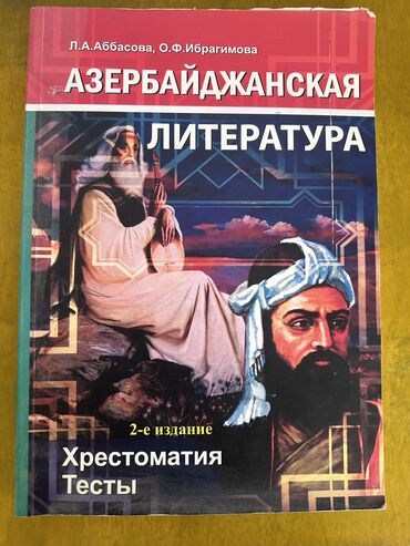 6 manat
Азербайджанская литература 
хрестоматия тесты