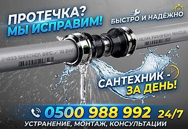 Ремонт сантехники Больше 6 лет опыта
