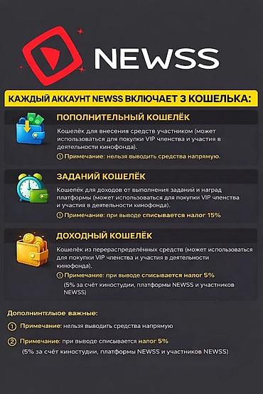 Сетевой маркетинг: Вакансия/онлайн‑платформа NEWSS Что это - Платформа NEWSS Group, Inc — 9