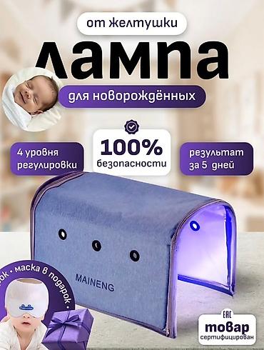 лампы для цветов: Лампа фототерапии для новорождённых от желтушки - Домашняя фототерапия — 1