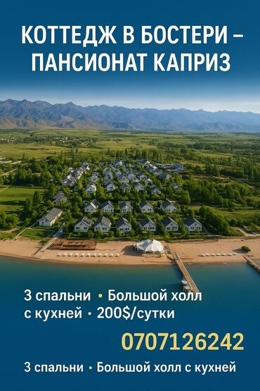 сниму дом на иссык куле: 200 м², 3 комнаты, Евроремонт