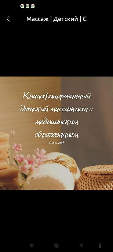 Массаж: Лечебный детский,взрослый,Класический массаж на дому с мед — 5