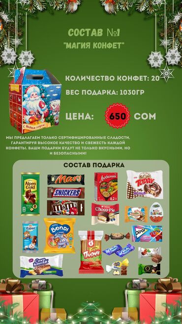 Белектер жана сувенирлер: 🎄 Новогодние подарочные боксы оптом 🎁 Сладости и шоколад — идеальный