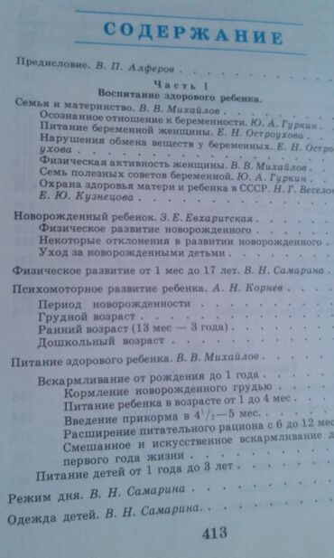 Digər kitablar və jurnallar: Продаются разные книги: "Как вырастить здорового ребенка". 40 манат — 3