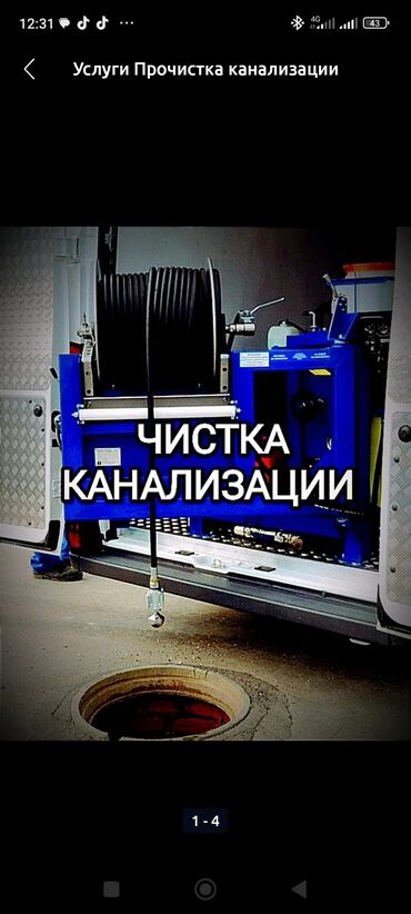 профил лист: Канализационные работы | Чистка канализации, Прочистка труб, Чистка засоров Больше 6 лет опыта