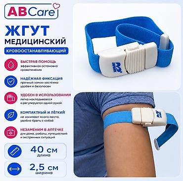 Жгут медицинский кровоостанавливающий Медицинский жгут предназначен