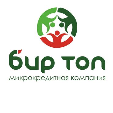 Другие специальности в продажах: Микрокредитная кампания «Бир Топ» приглашает в свою команду активных