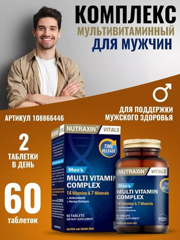 кальций тяньши купить: Мультивитамин для мужчин Nutraxin🇹🇷 Мультивитамин для мужчин Nutraxin