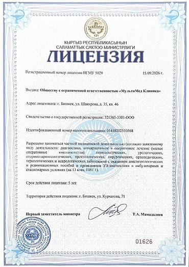 мозги: Клиника | | Ультразвуковая диагностика (УЗИ, УЗД) — 2