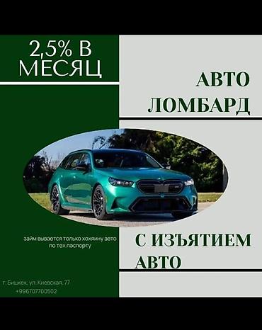 sprinter 2 2: Автоломбард | Займ — 1
