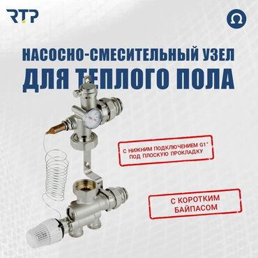 моторчик для циркуляции отопления: Насосно-смесительный узел для тёплого пола RTP (серия Ω) -