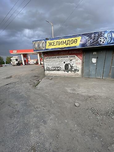 Аренда помещений свободного назначения: СДАЕТСЯ В АРЕНДУ Шиномонтаж и вулканизация колес - Услуги по ремонту at lalafo.kg — 1 Аренда помещений свободного назначения: СДАЕТСЯ В АРЕНДУ Шиномонтаж и вулканизация колес - Услуги по ремонту — 1