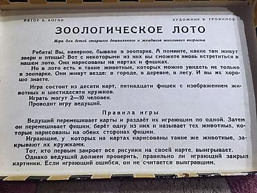 nike react: Детское зоологическое лото! Большая редкость! Производство СССР 1963 — 4