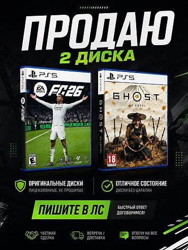 цена пс 5: Игровые диски для PS5 — 2 шт. Состав: - EA Sports FC 26 (PS5) 3500сом — 1