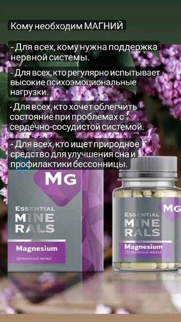марине хелс продукция: Магний, Для взрослых, Капсулы