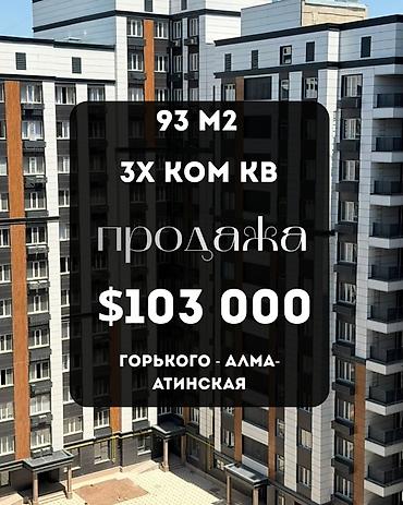 108: 3 комнаты, 93 м², ул. Горького / Алматинка Элитка, 12 этаж — 3