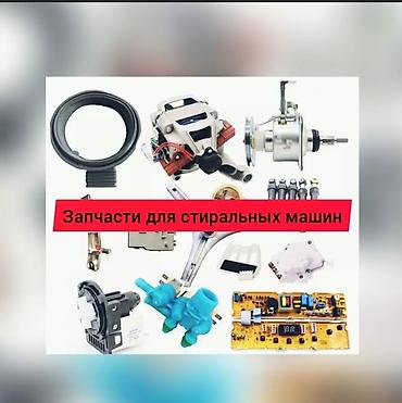 iphone d: Срочная скупка стиральных машин в Бишкеке, онлайн-оценка или выезд — 4