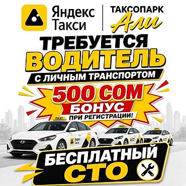 Требуется Водитель такси