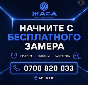 Натяжной потолок Глянцевое, Матовое, 3D потолки Гарантия, Бесплатная консультация, Бесплатный замер