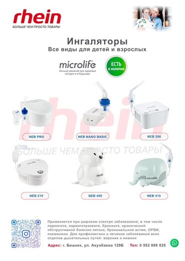Ингаляторы, небулайзеры: Ингаляторы для детей и взрослых – большой выбор моделей от мировых — 5