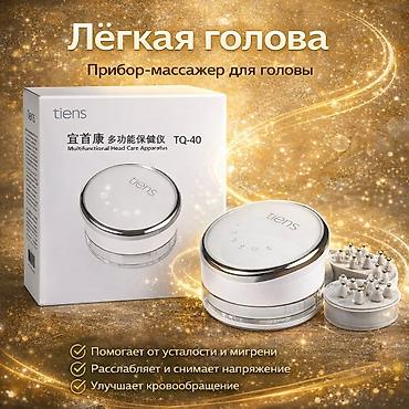 Массажеры и массажные аксессуары: Продаю массажёр СЦЭК от Tiens. Самое классное, что прямо сейчас отдаю — 10