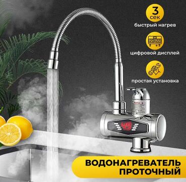 Другая бытовая техника: Проточный водонагреватель "RY-008-1" Проточный водонагреватель at lalafo.kg Другая бытовая техника: Проточный водонагреватель "RY-008-1" Проточный водонагреватель