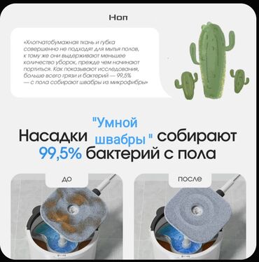Уборочный инвентарь: 🤓🔥Умная швабра 🎄 Лучший подарок на новый год 🎁💝 АКЦИЯ ДЕЙСТВУЕТ ДО 20 — 9