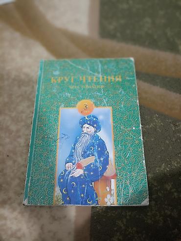 Китептер жана журналдар: Подборка учебников и хрестоматий по чтению для начальной школы: каждый — 6