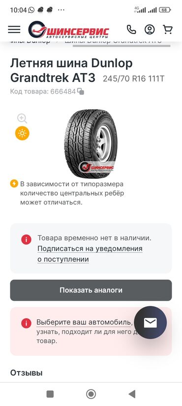 Шины: Шины 245 / 70 / R 16, Всесезонная, Б/у, Комплект, Внедорожные (АТ/МТ), Таиланд, Dunlop