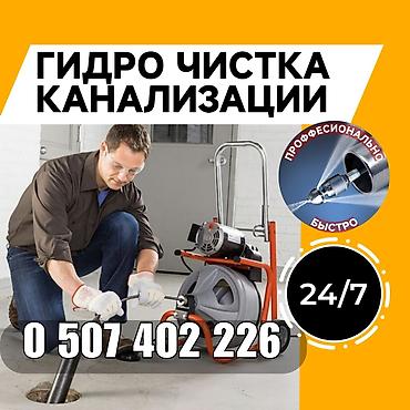Курулуш жана оңдоо кызматтары: Профессиональная гидропромывка и гидроочистка канализации. Что — 3