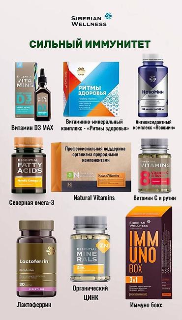 Балдар дүйнөсү: СИБИРСКИЙ здоровья мыкты САПАТ. ✅ Эң таза продукция 🌿 кол жетимдүү баа — 7