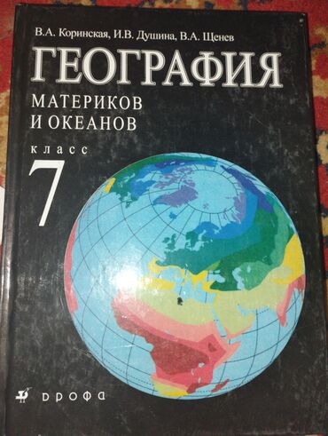 книга география: География 7 класс