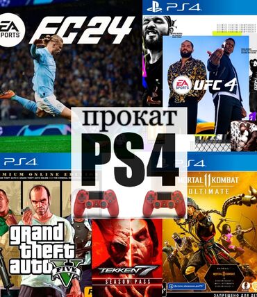 PS4 (Sony PlayStation 4): Сдаётся в аренду ( на прокат ): г.Бишкек Бесплатная доставка внутри