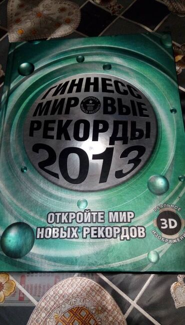 Почти новая. прочли и отложили. Цена 13 манат