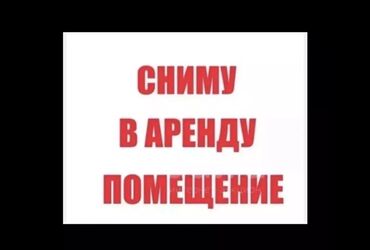 работа на складе бишкек: Сдаю Павильон, С местом, Без ремонта, Без оборудования