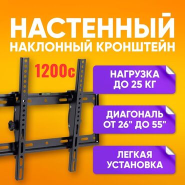 Кронштейны: Кронштейны для телевизоров 32"–85" + установка 📺 Подходят для — 3