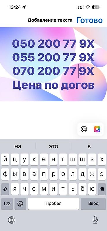 VIP nömrələr paketi – 200 77 9X seriyası Təqdim olunur: - 050 200 77 lalafo.az -da VIP nömrələr paketi – 200 77 9X seriyası Təqdim olunur: - 050 200 77