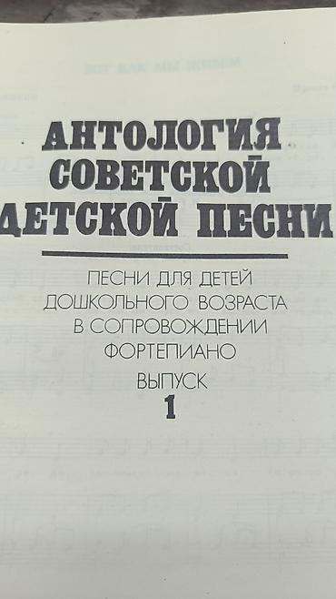 ноты: Книги пособия для изучения музыки. Музыкальный букварь. Антология — 7