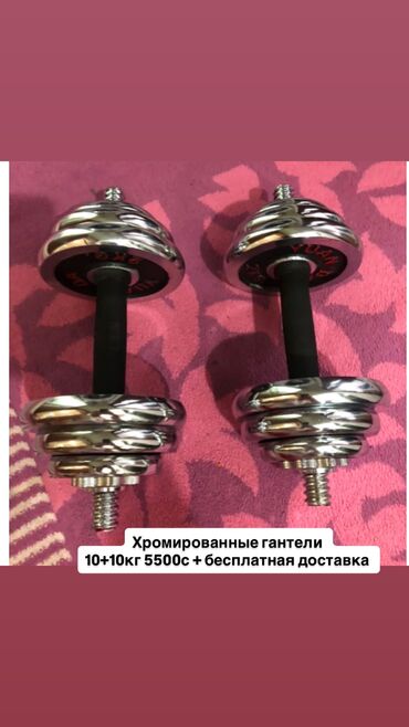 гантели чугунные разборные: Пара хромированных гантелей с регулируемым весом. Имеют рифлёные