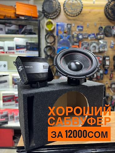 Сабвуферный комплект: сабвуфер + усилитель + корпус - Назначение: -