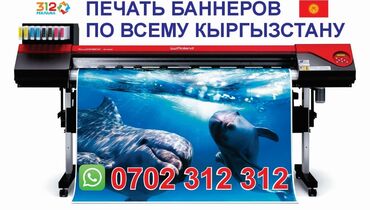 ночной автобус бишкек ат башы номер телефона: Кенен форматтагы басып чыгаруу, Жогорку тактыктагы басып чыгаруу, | Баннерлер